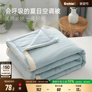 多喜爱大豆纤维夏薄被夏季凉感空调被学生宿舍夏被被子被芯夏凉被