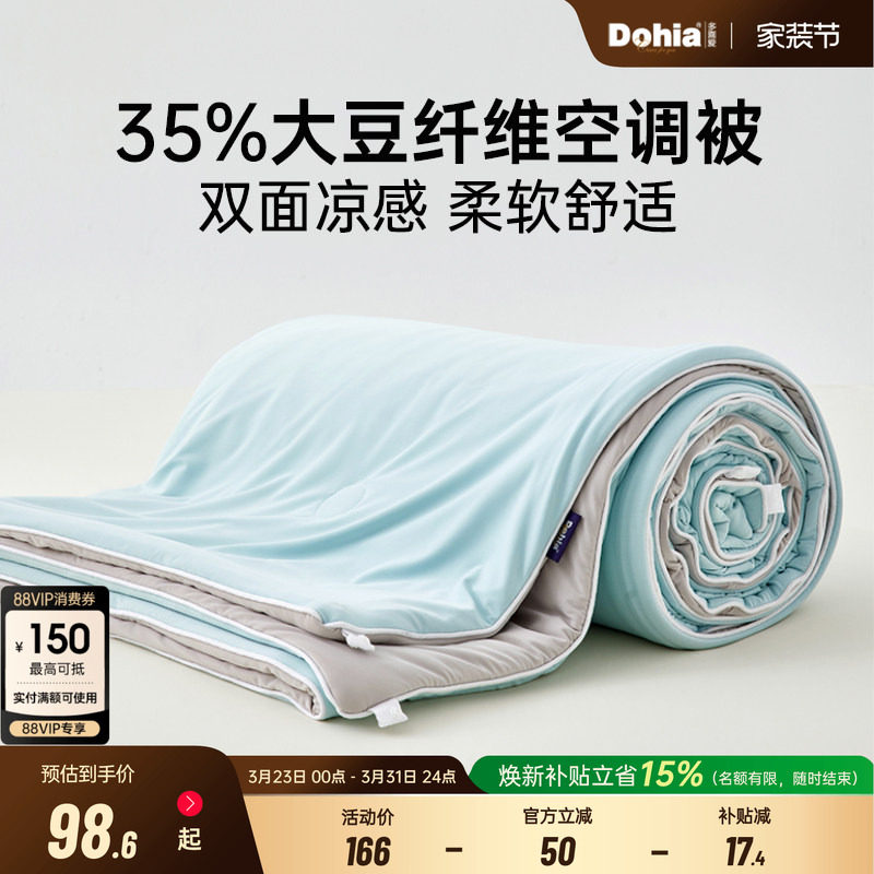 多喜爱家纺夏被大豆纤维夏薄被凉感空调被可水洗学生宿舍双面凉感