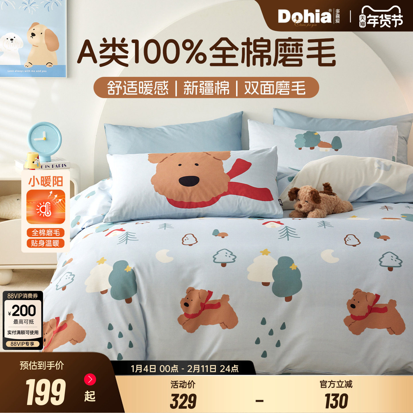 多喜爱全棉磨毛三件套秋冬加厚床单被套纯棉卡通四件套儿童床品,床上用品,床品套件/四件套/多件套,淘宝优惠券,粉丝福利购,淘宝优惠卷