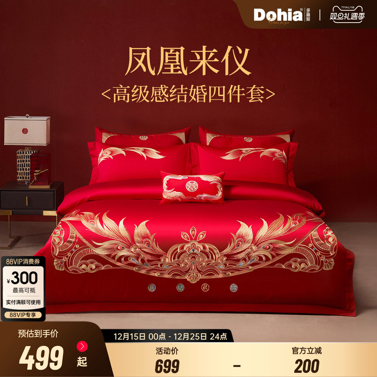 多喜爱全棉婚庆纯棉四件套大红结婚床品婚礼红色床上用品婚嫁套件