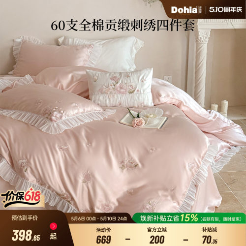 多喜爱60支全棉纯棉四件套玫瑰粉色法式轻奢贡缎刺绣套件礼盒装
