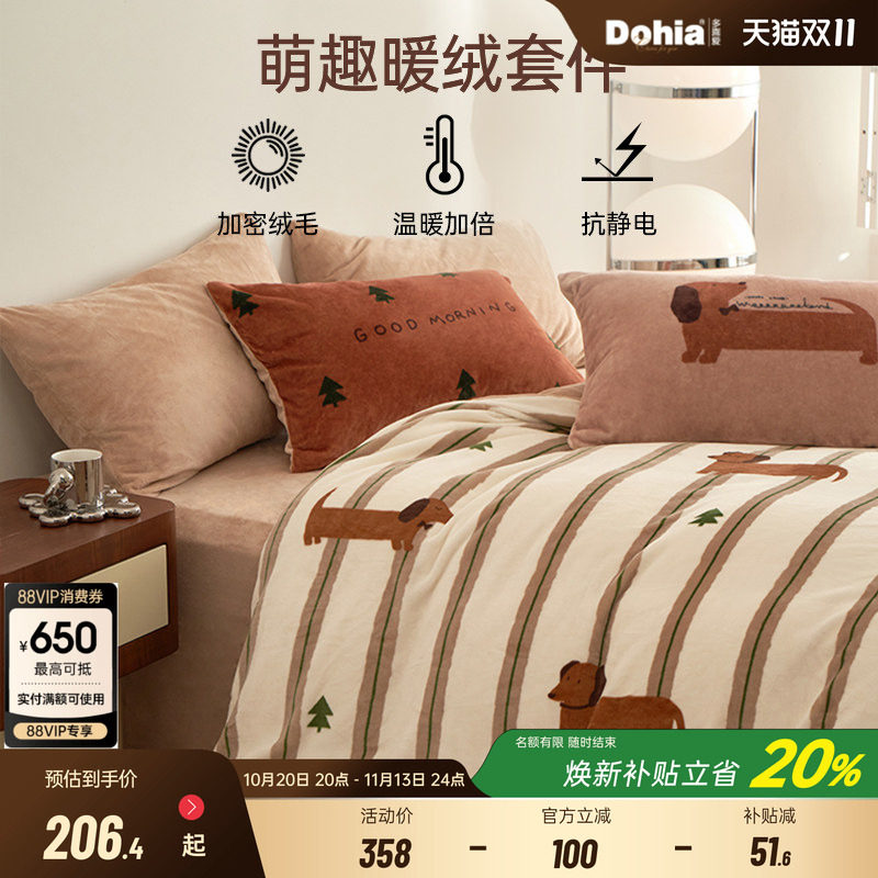 多喜爱加厚绒四件套加绒珊瑚绒被套法兰绒双面绒床品秋冬季套件