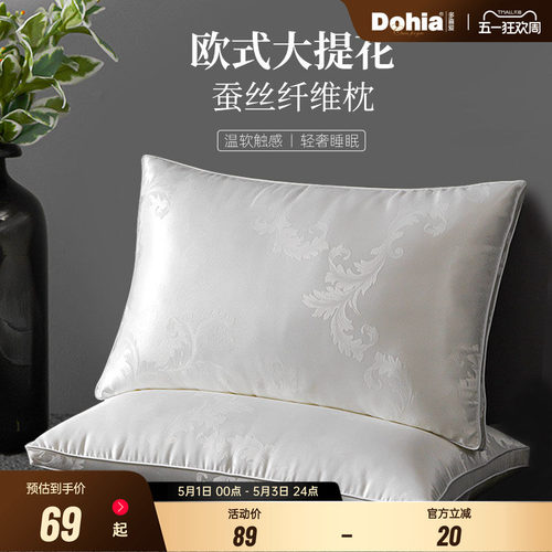 多喜爱枕头枕芯蚕丝枕