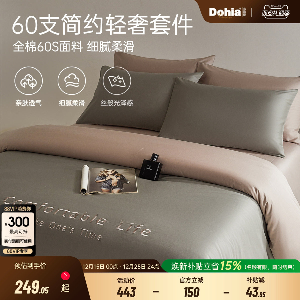 多喜爱60支纯棉套件简约轻奢全棉四件套床上用品床单被套海雾莺茶