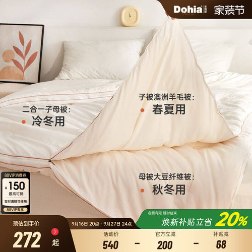 多喜爱二合一加厚保暖大豆纤维被