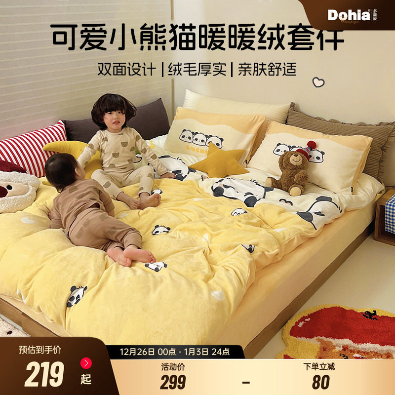 多喜爱四件套暖暖绒套件法兰绒秋冬加厚保暖卡通熊猫四件套床单