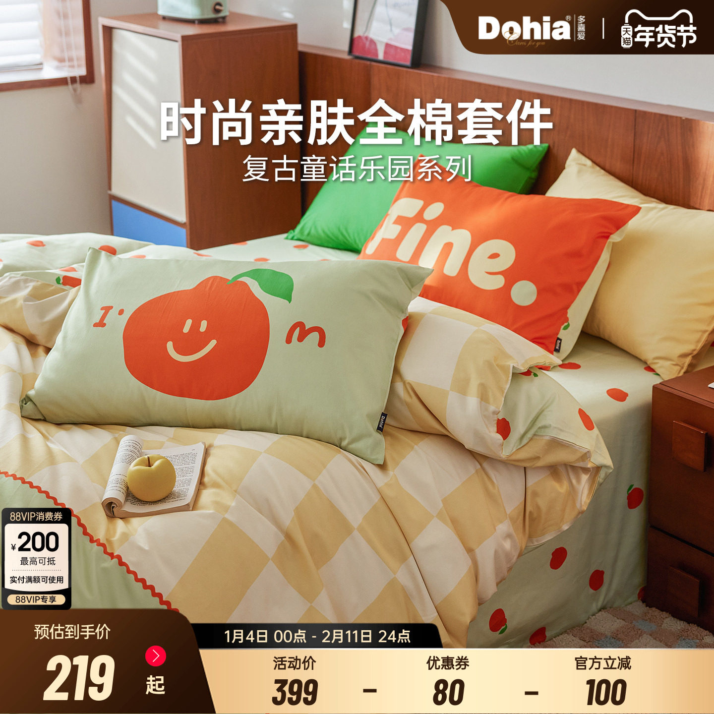 多喜爱复古童话乐园系列全棉三/四件套床单床品被套被罩被单纯棉,床上用品,床品套件/四件套/多件套,淘宝优惠券,粉丝福利购,淘宝优惠卷