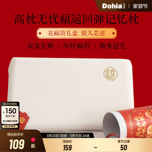 多喜爱枕芯记忆枕慢回弹护颈枕深睡助眠枕芯新年礼赠枕头礼盒装