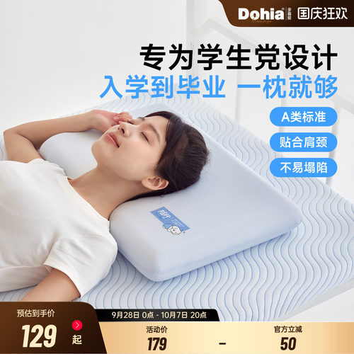 多喜爱A类学生专用记忆棉枕头