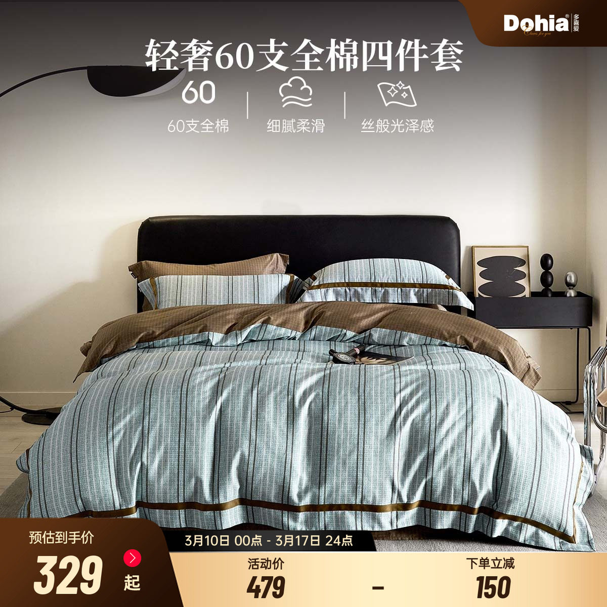 多喜爱60支四件套全棉精梳棉简约床品轻奢套件纯棉贡缎床单被套