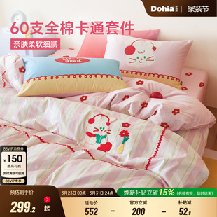 多喜爱全棉四件套纯棉卡通刺绣儿童三件套学生宿舍被套床单床品