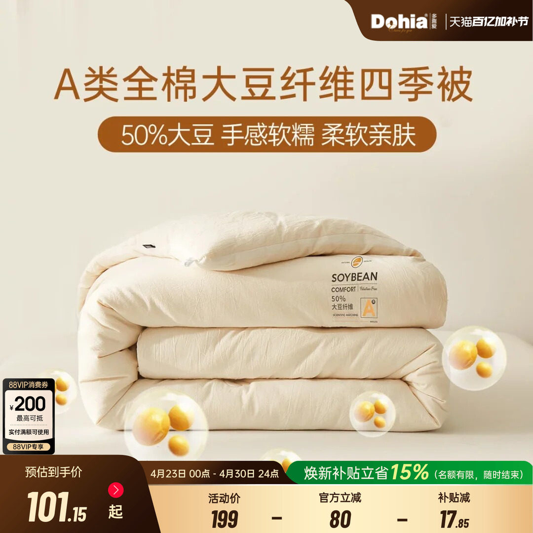 多喜爱全棉儿童被子大豆纤维幼儿园被提花春秋被纯棉被芯棉生