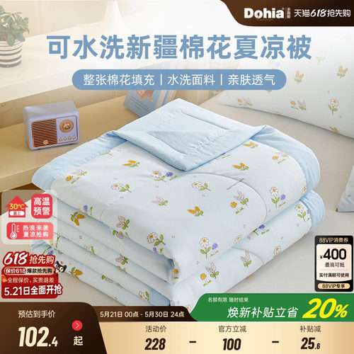 多喜爱100%新疆棉花填充夏凉被