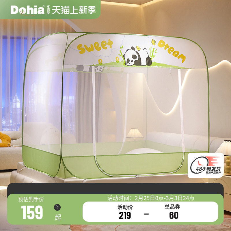多喜爱加厚蚊帐免安装防蚊折叠蒙古包儿童防摔卧室蚊帐熊猫