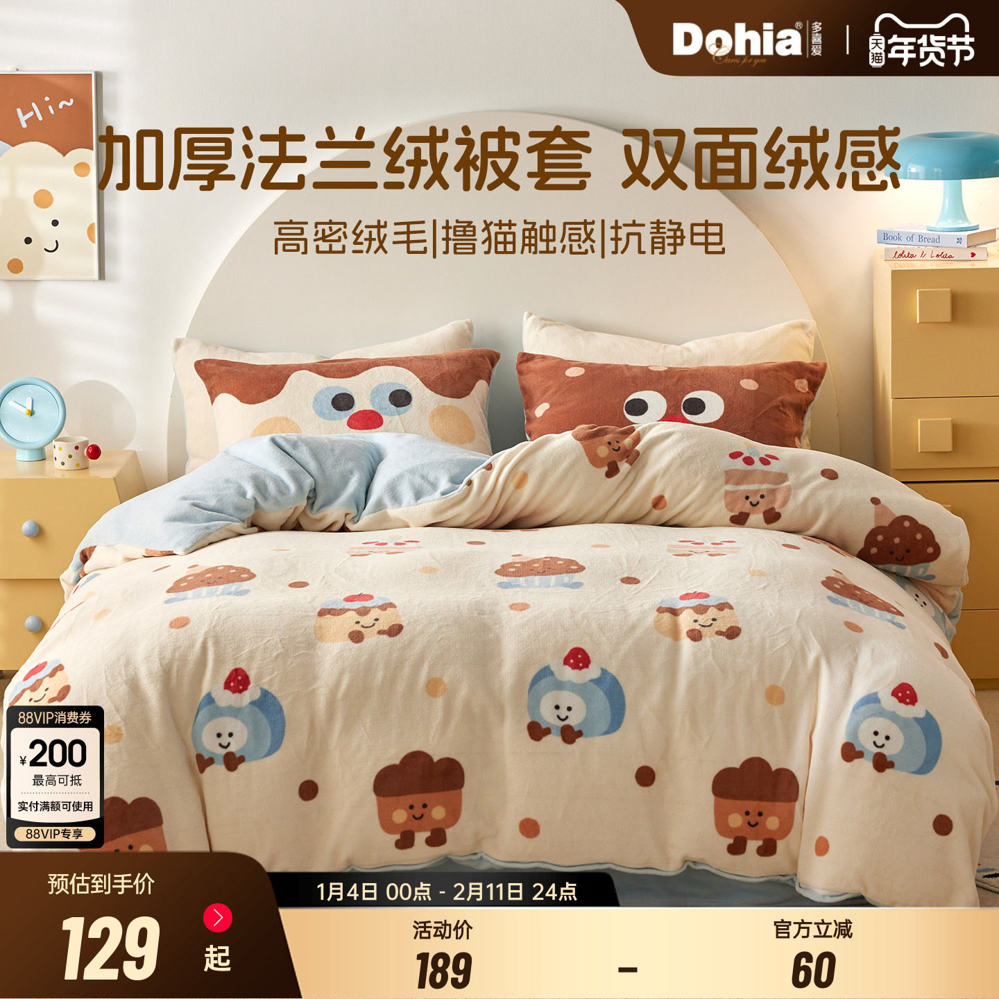 多喜爱暖绒被套单件秋冬法兰绒被罩加厚绒被褥套宿舍卡通保暖被袋