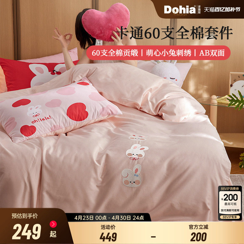 多喜爱全棉60支2026年新款纯棉四件套床单被套学生宿舍卡通三件套