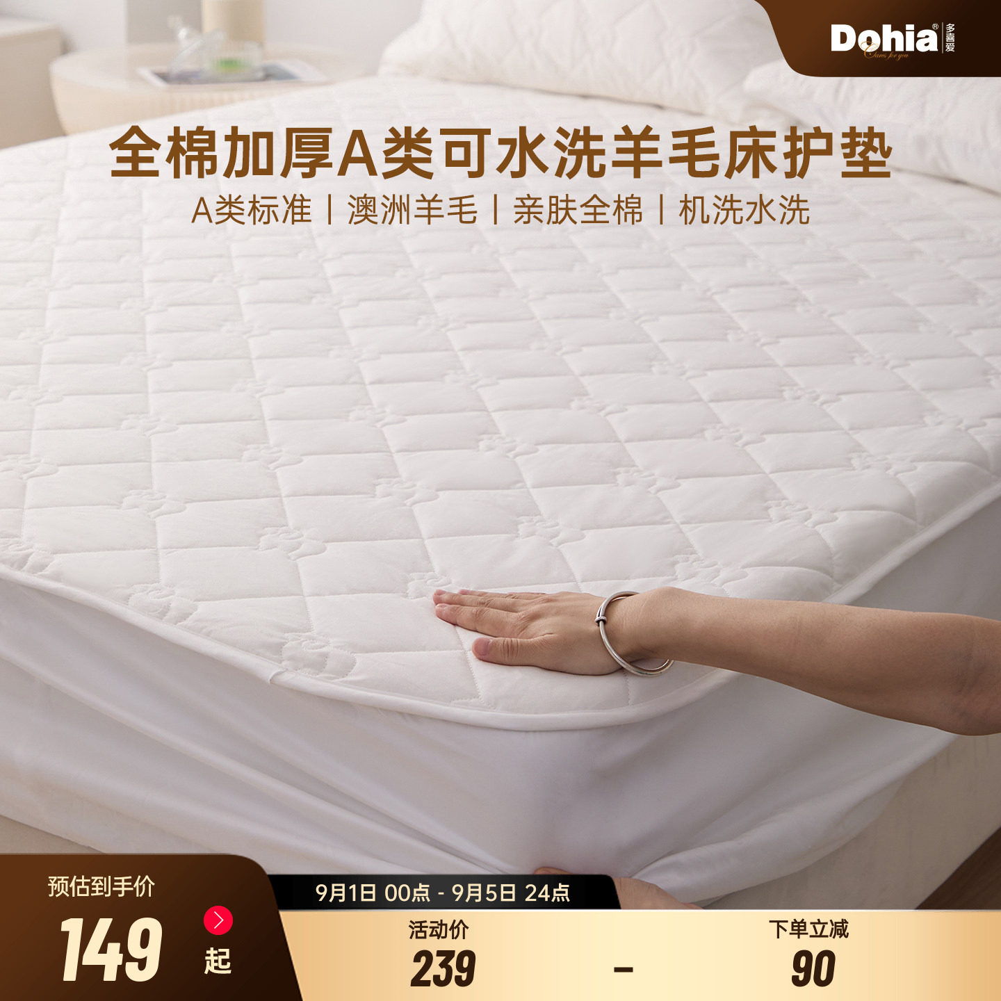 多喜爱全棉羊毛床护垫床笠图片