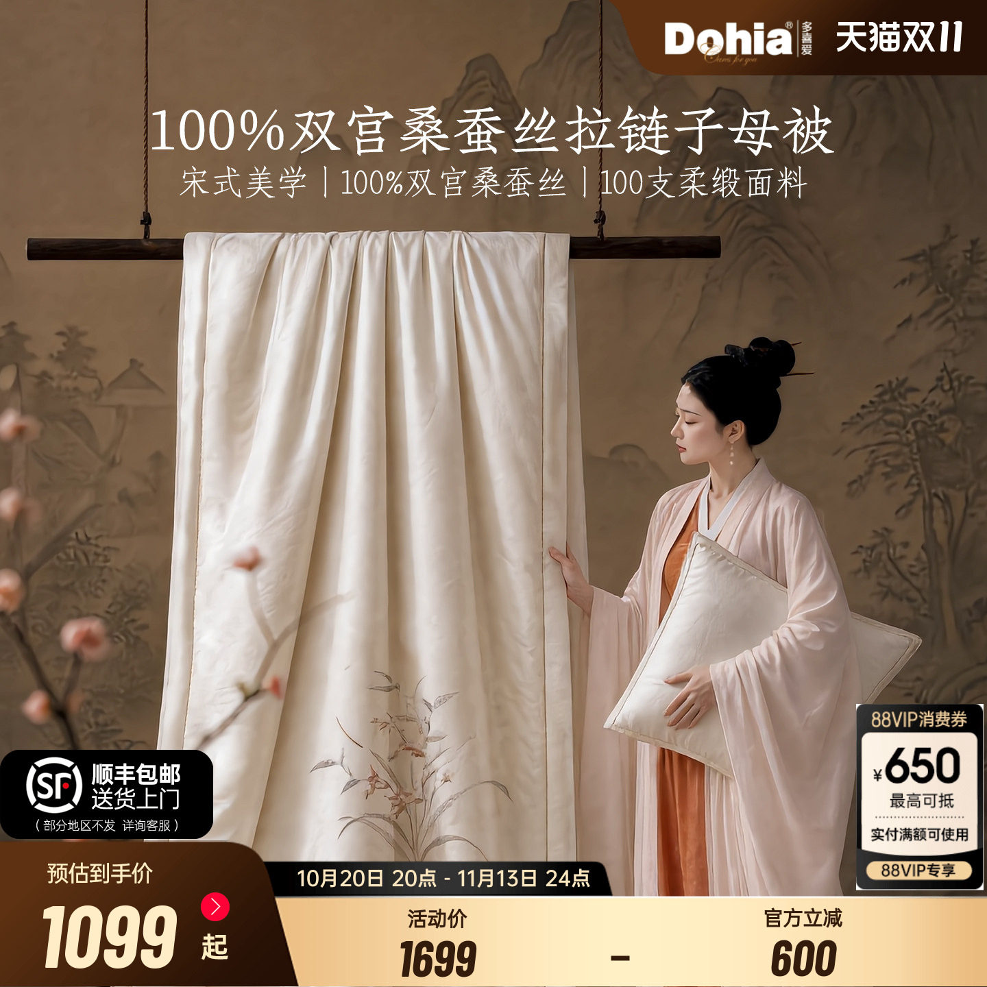 多喜爱100%双宫桑蚕丝拉链二合一子母被子被芯婚庆送礼商场同款