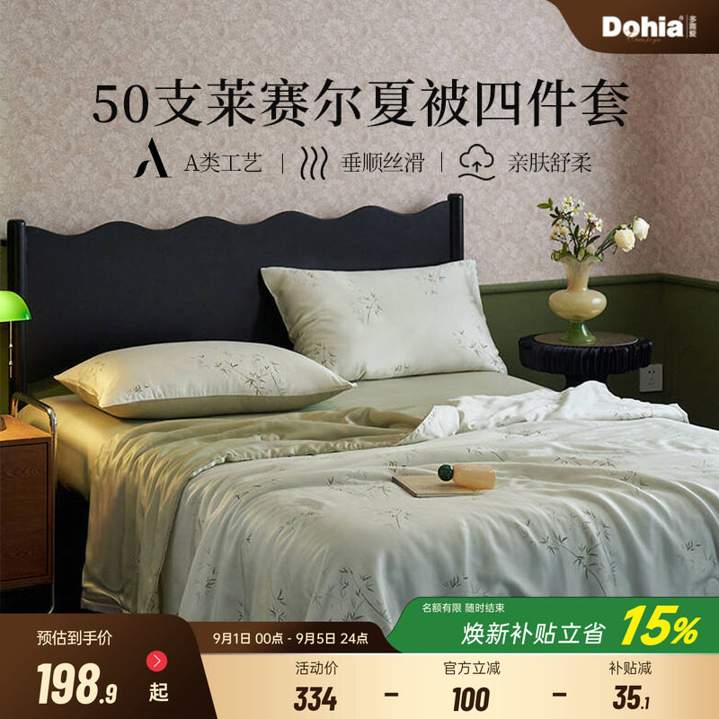 多喜爱50支夏被四件套凉感莱赛尔可水洗夏凉被裸睡床笠空调被图片