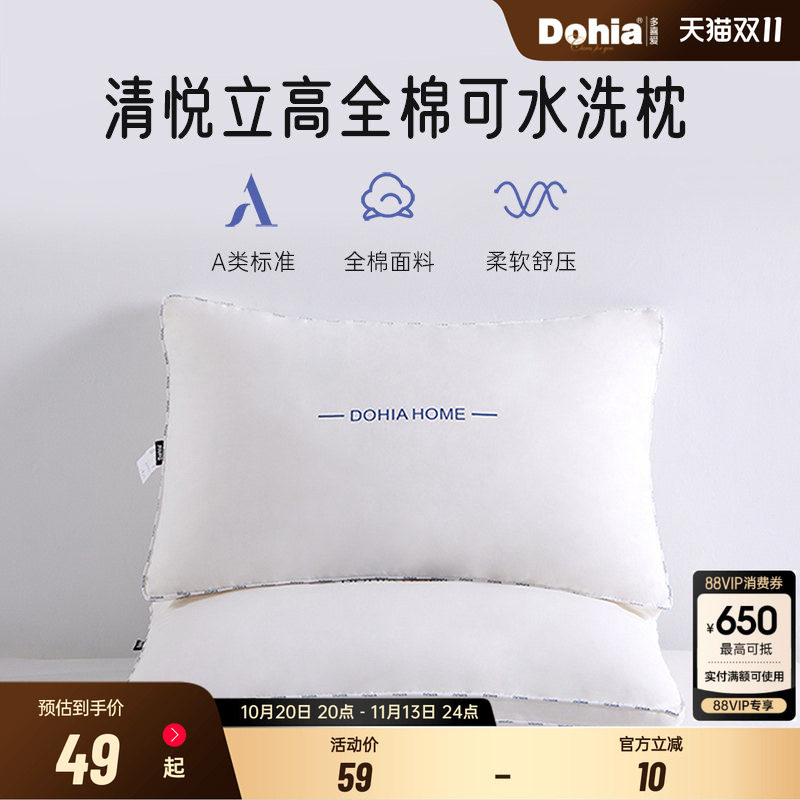 多喜爱家纺枕芯单人枕芯全棉面料长方形枕头床上用品可水洗成人枕
