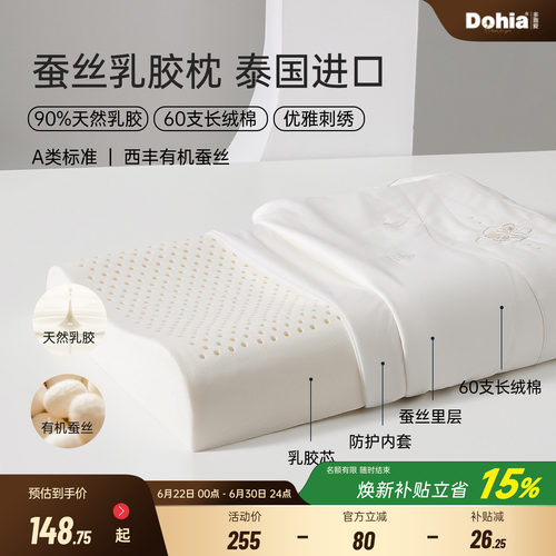 多喜爱60支全棉蚕丝乳胶枕