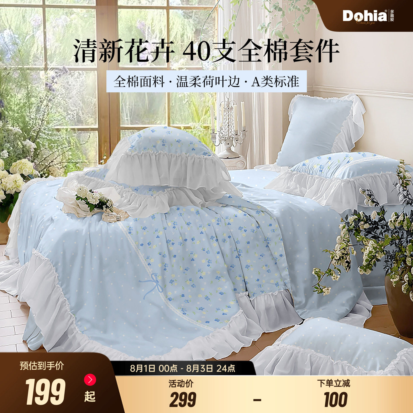 多喜爱四件套全棉纯棉清新花卉蓝床单被套被罩春夏床品荷叶边新品