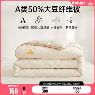 通用 多喜爱50%大豆纤维被芯春秋被子冬被棉被学生宿舍子母被四季