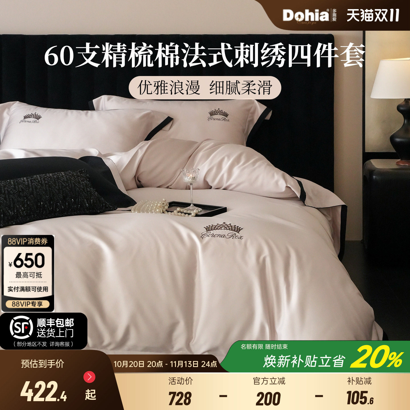 多喜爱精梳棉60支全棉纯棉四件套法式刺绣床单被套被罩轻奢礼盒装