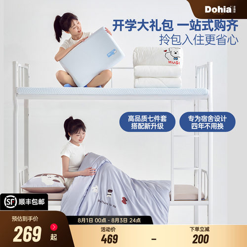 多喜爱随行宿舍七件套学生床品