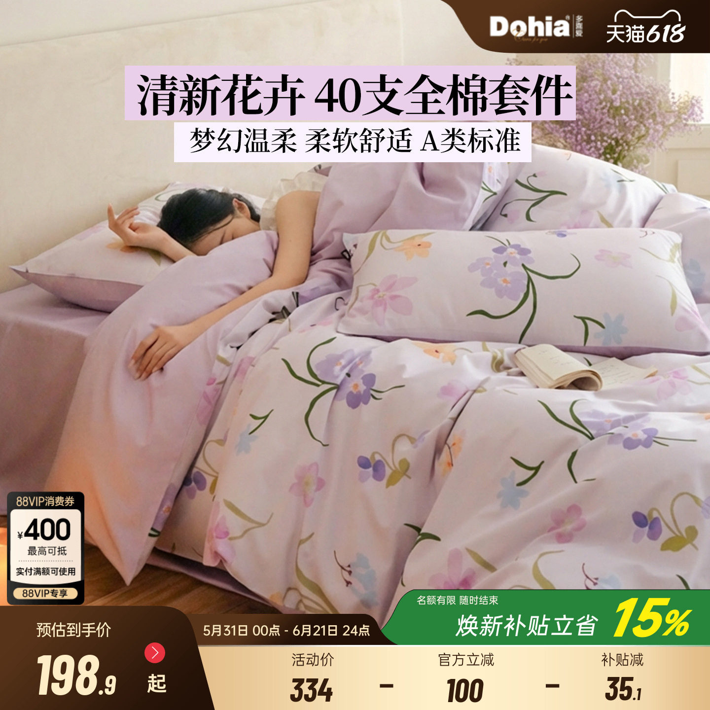多喜爱全棉四件套春夏花卉床品纯棉A类床单被套清新紫色3件套新品