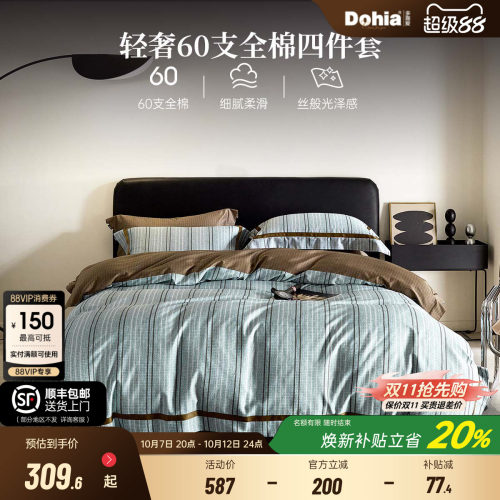多喜爱轻奢四件套全棉60支简约