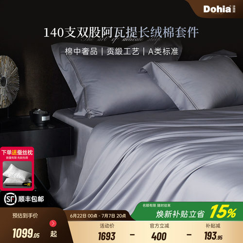 多喜爱140支A类阿瓦提长绒棉套件