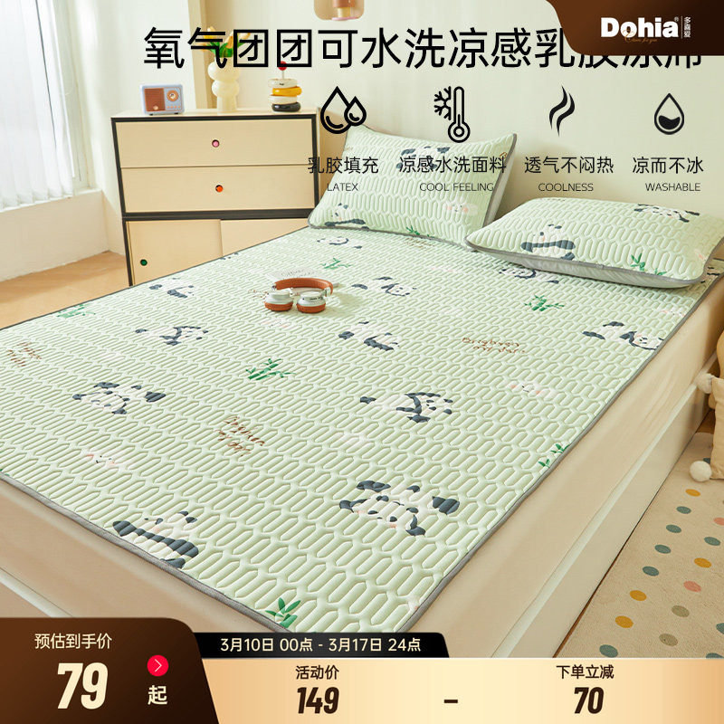 多喜爱卡通乳胶冰丝凉席2025新款夏天学生宿舍两三件套凉感软席子