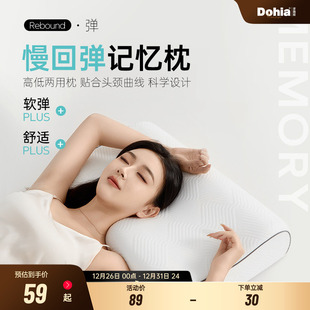 多喜爱记忆棉深睡枕头护颈椎助睡眠学生青少年成人慢回弹记忆枕芯