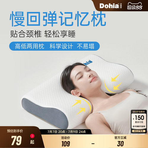 多喜爱成人纤维枕颈部支撑