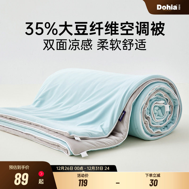多喜爱家纺夏被大豆纤维夏薄被凉感空调被可水洗学生宿舍双面凉感