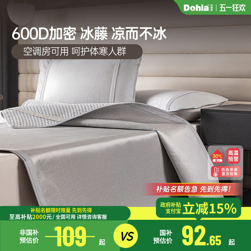 多喜爱600D冰藤席冰丝凉席夏凉席子夏季冰凉床垫床席软凉席空调席