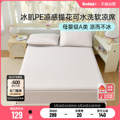 多喜爱冰丝凉席A类母婴级2025新款夏季软凉席床笠款1.8米床可机洗