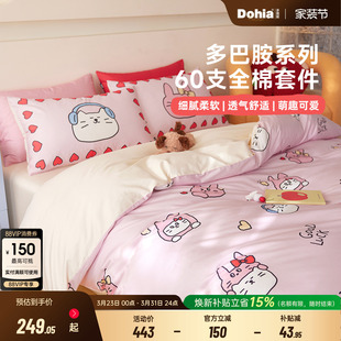 多喜爱60支全棉纯棉四件套床单被套儿童三件套童话粉色26新品 女孩