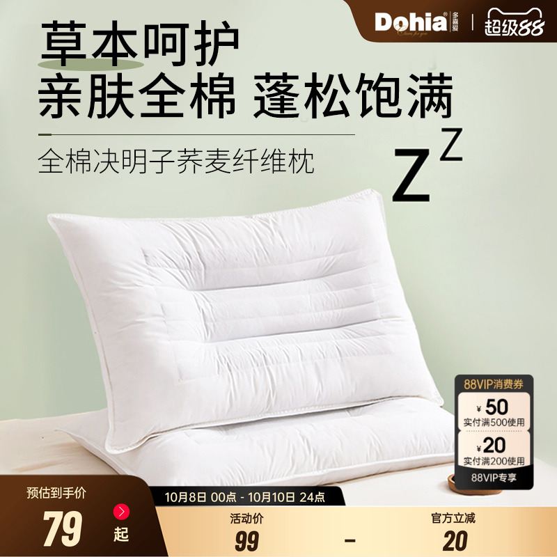 多喜爱通用枕芯护颈支撑