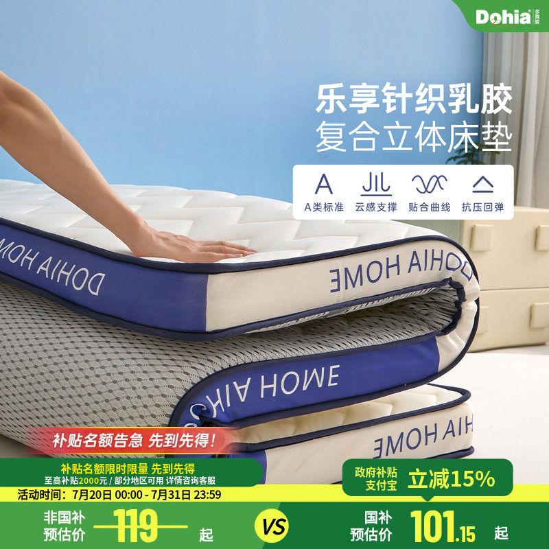 多喜爱加厚乳胶床垫软垫家用卧室宿舍学生单人榻榻米床垫租房专用