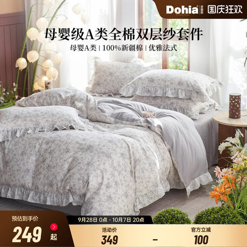 多喜爱床上用品四件套床单床品被套被罩母婴级全棉纯棉花卉双层纱