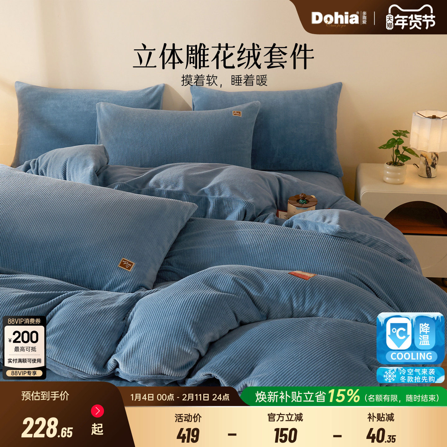 多喜爱保暖绒四件套床上用品加厚双面绒保暖冬季被套床单绒套件,床上用品,床品套件/四件套/多件套,淘宝优惠券,粉丝福利购,淘宝优惠卷