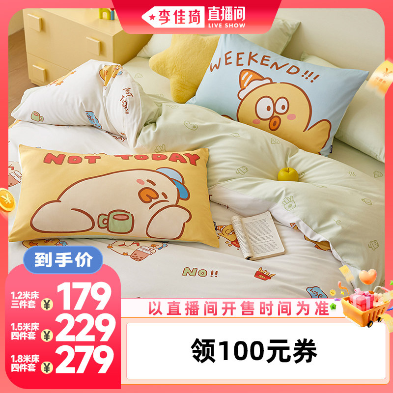 【李佳琦直播间】多喜爱Qi可Qi克系列全棉三/四件套卡通套件
