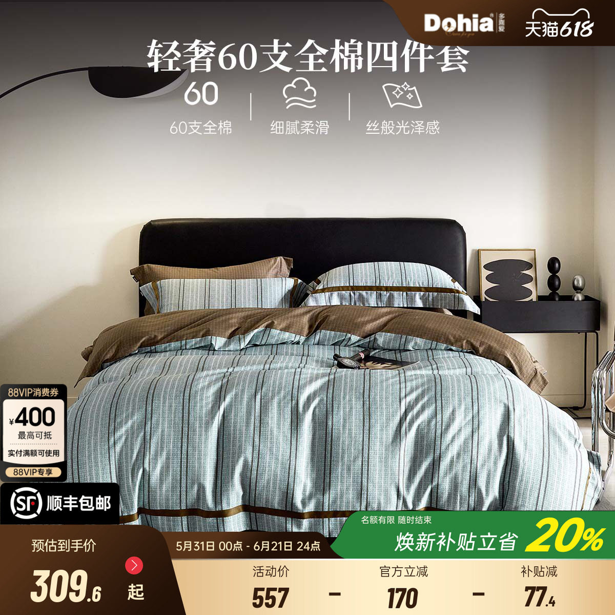 多喜爱60支四件套全棉精梳棉简约床品轻奢套件纯棉贡缎床单被套