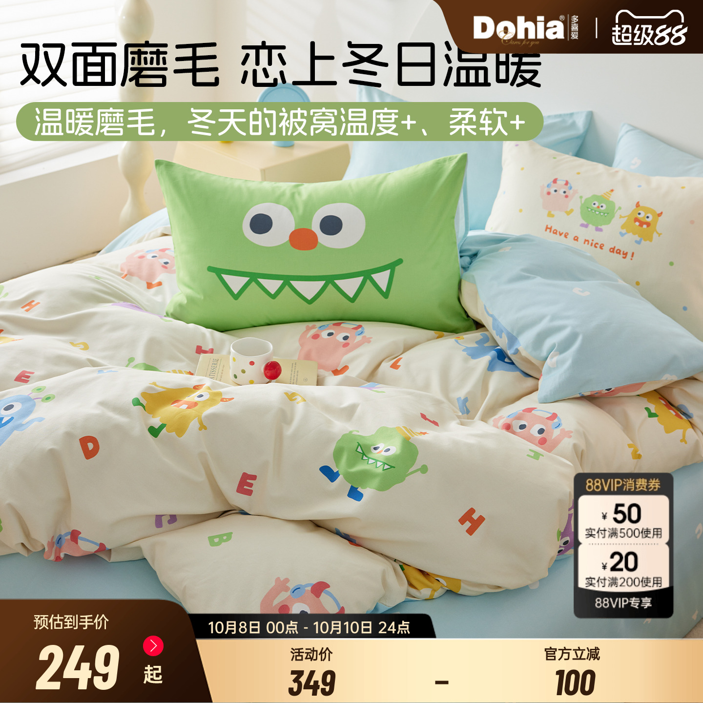 多喜爱加厚双面磨毛四件套