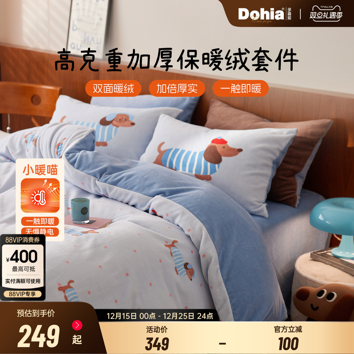 多喜爱床上用品四件套床单床品被套被罩被单珊瑚绒加绒毛绒法兰绒