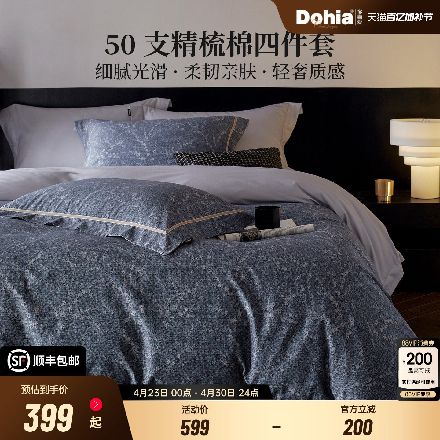 多喜爱50支精梳棉四件套纯棉全棉2026新款床单被套轻奢送礼高档