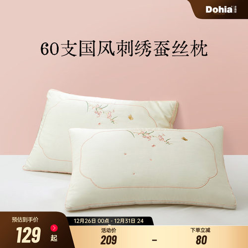 多喜爱60支面料可水洗枕头枕芯成人家用舒适枕芯中式国风枕头