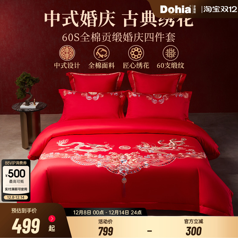 多喜爱中国风60支刺绣婚庆四件套